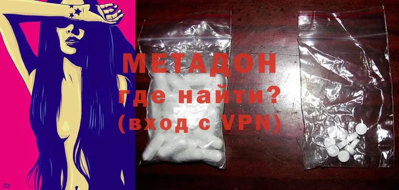 МЕТАДОН methadone  Зея 